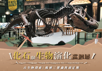 化石清修工作坊-6/9 上午場次取消公告