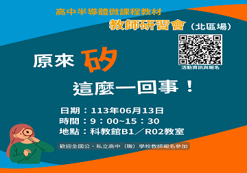 TIARA高中半導體微課程教材（北區場）
