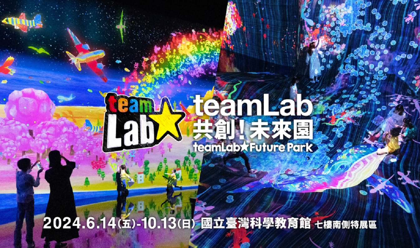 teamLab共創！未來園
