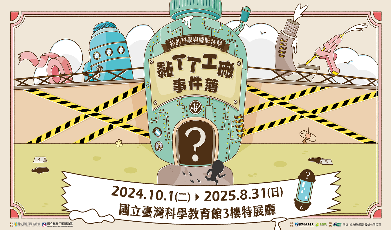 強力號召偵探高手 解開黏TT工廠的神秘事件！