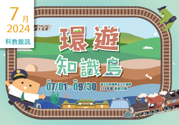 113年7月館訊