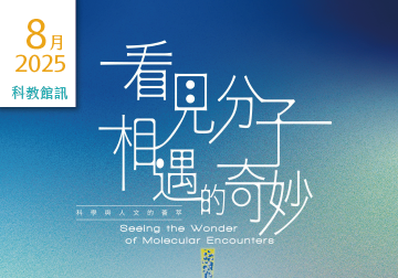 114年8月館訊