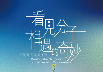 展覽資訊