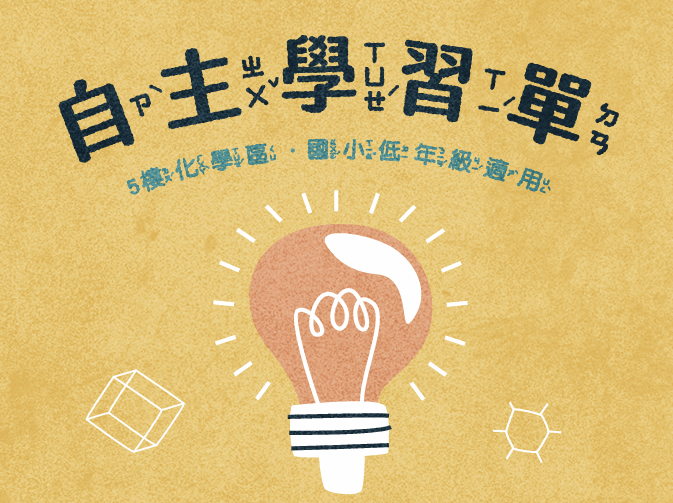 自主性學習單