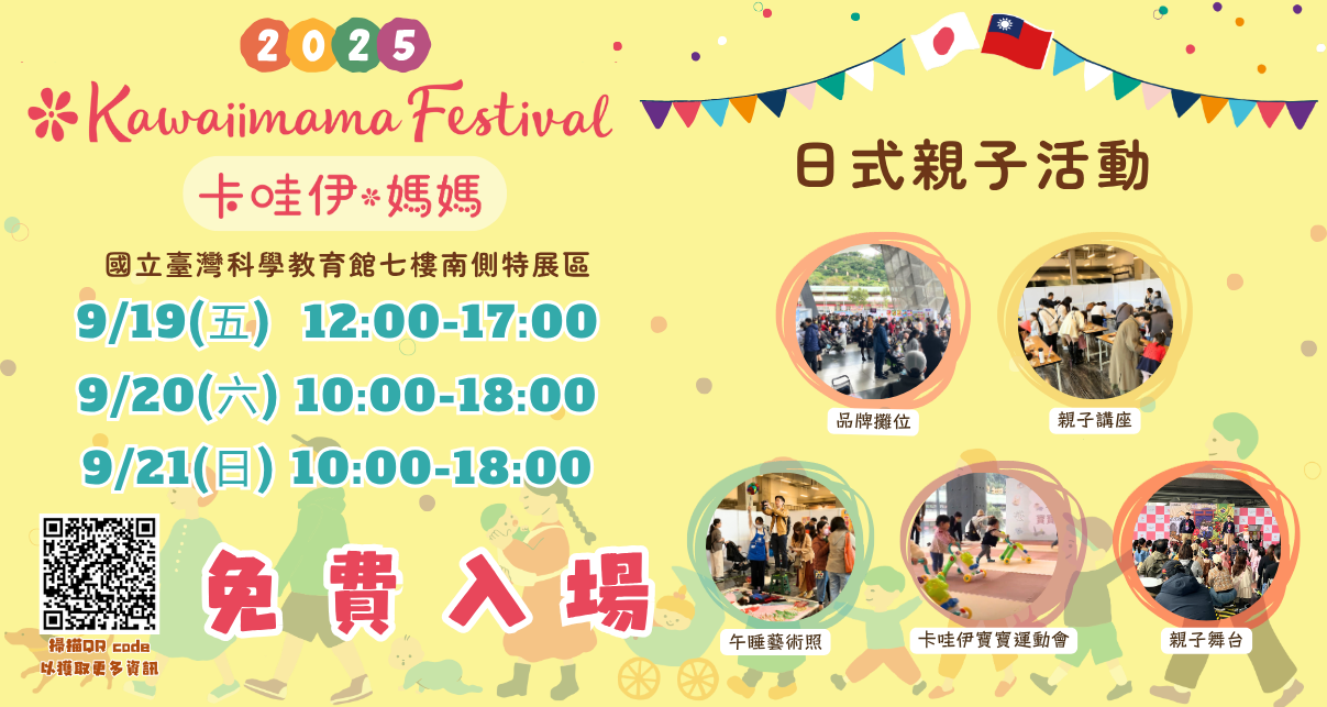 卡哇伊＊媽媽Festival－免費入場