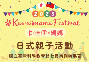 卡哇伊＊媽媽Festival－免費入場