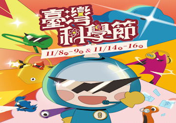 2025年第六屆臺灣科學節 活動列表