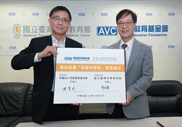 奇鋐教育基金會贊助250萬元 支持科教館持續推動科展與國際競賽