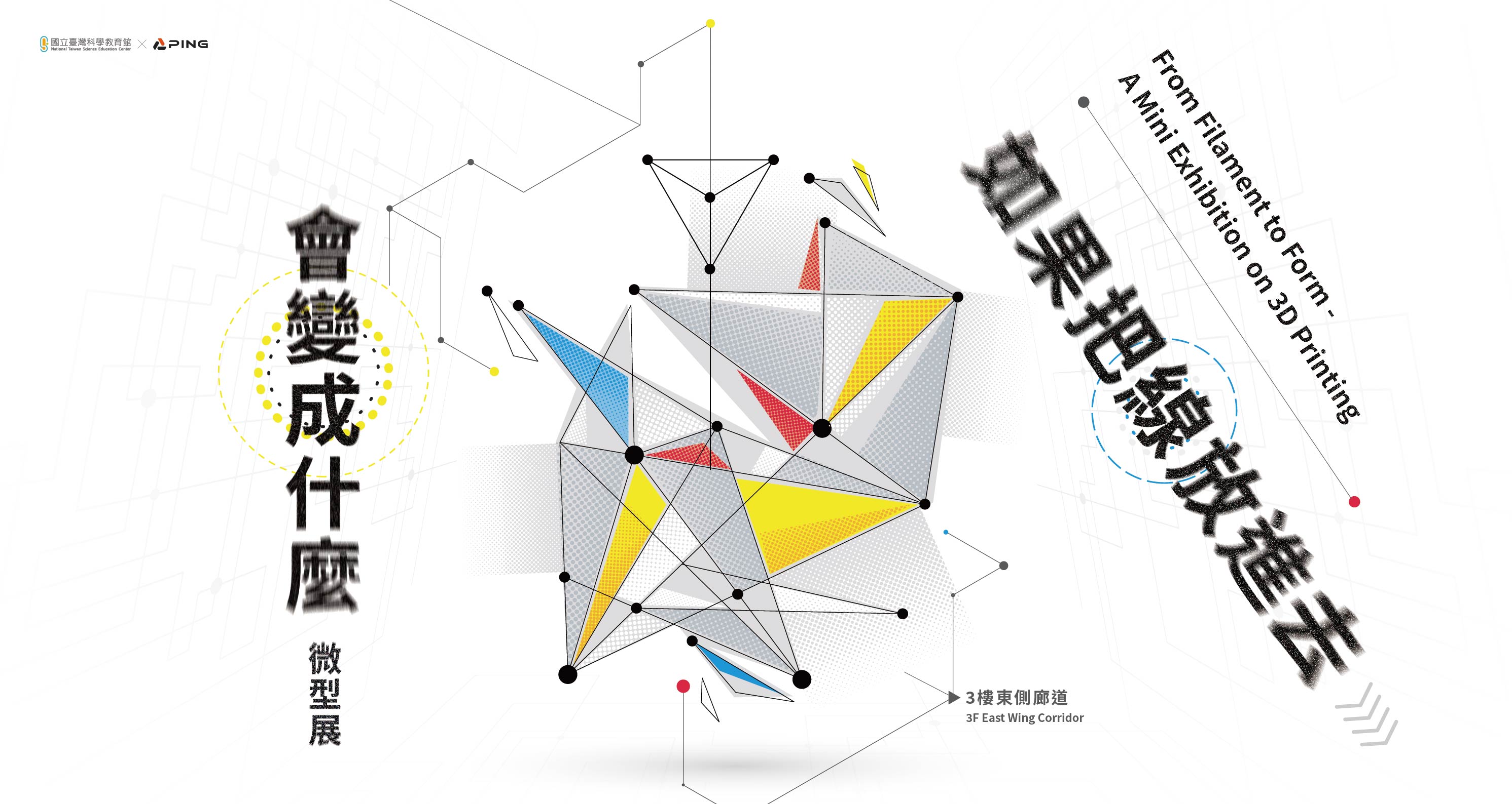 《如果把線放進去會變成什麼》微型展