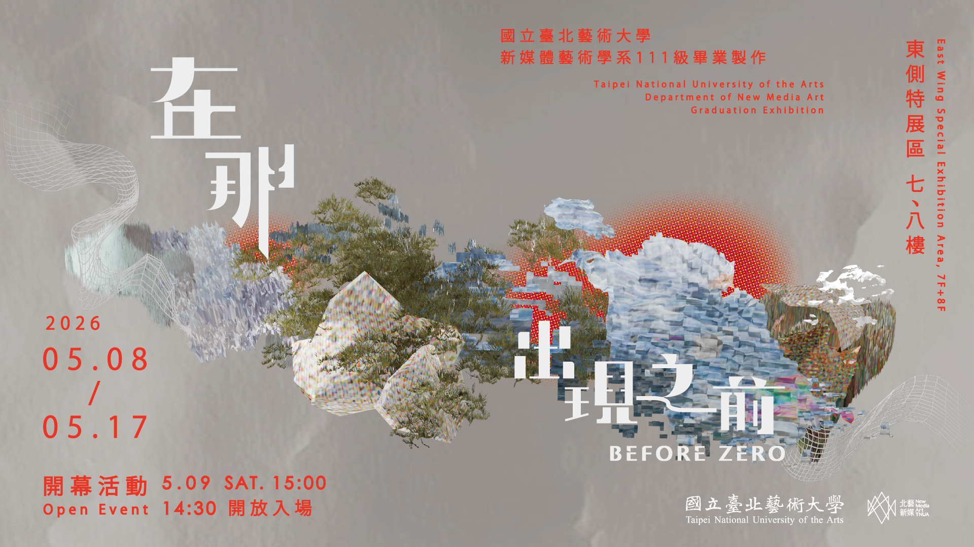 北藝新媒 111 級畢業展《在那出現之前 Before Zero》