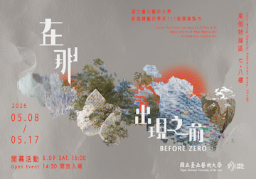 北藝新媒 111 級畢業展《在那出現之前 Before Zero》