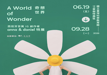 anna & daniel 特展：A World of Wonder 奇想世界