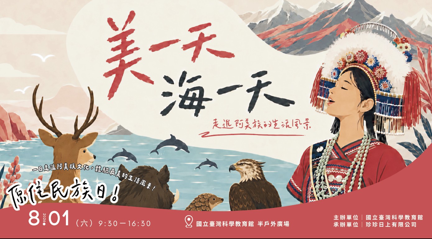 115 年原住民族日活動「美一天，海一天」