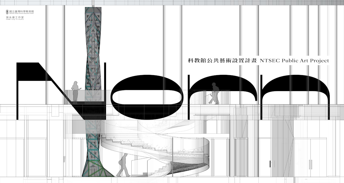 科教館公共藝術設置計畫