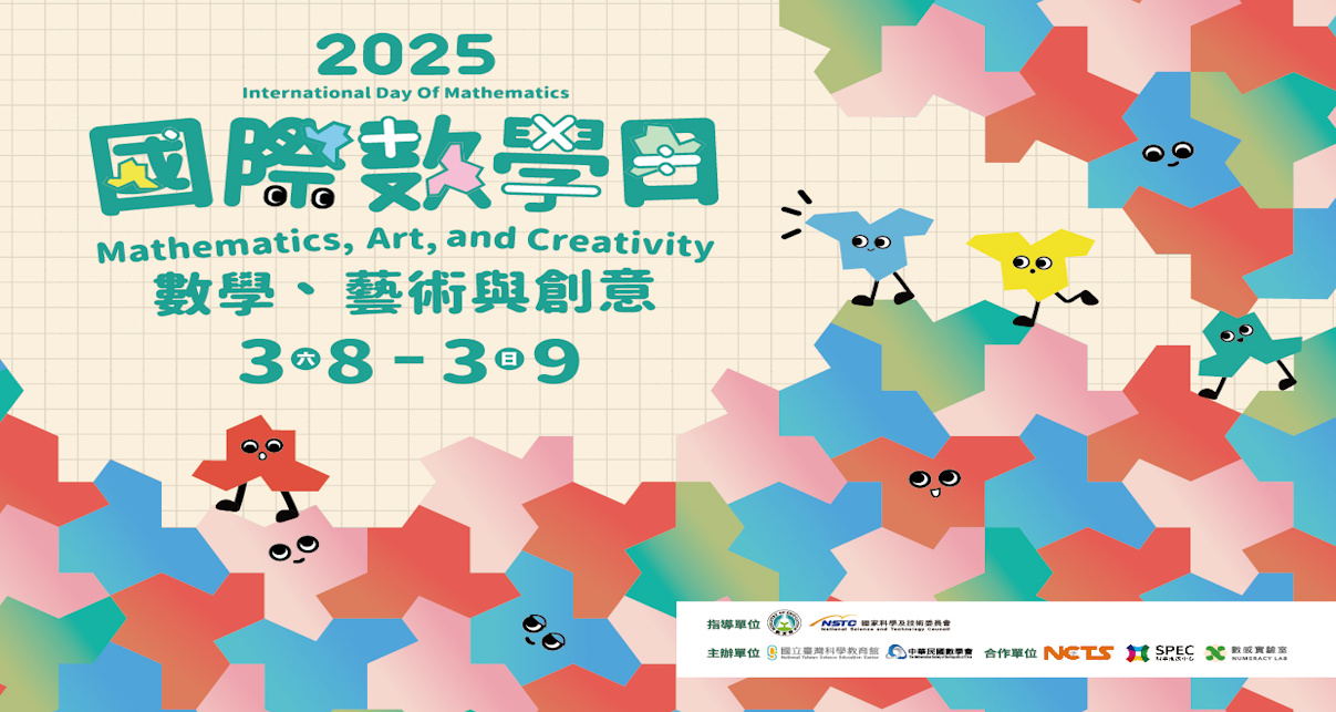 2025數學日