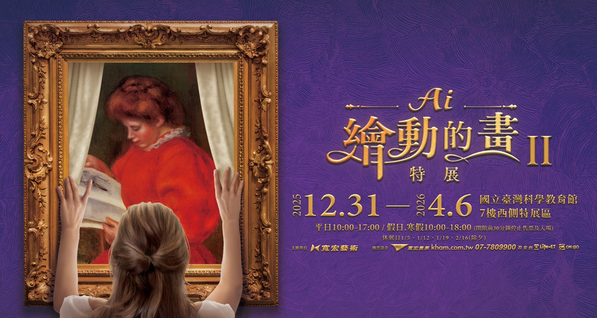 AI繪動的畫II特展