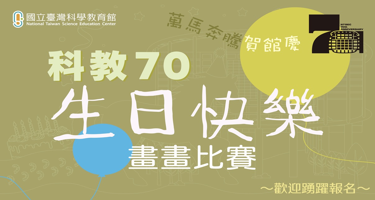 生日快樂創作徵件2026