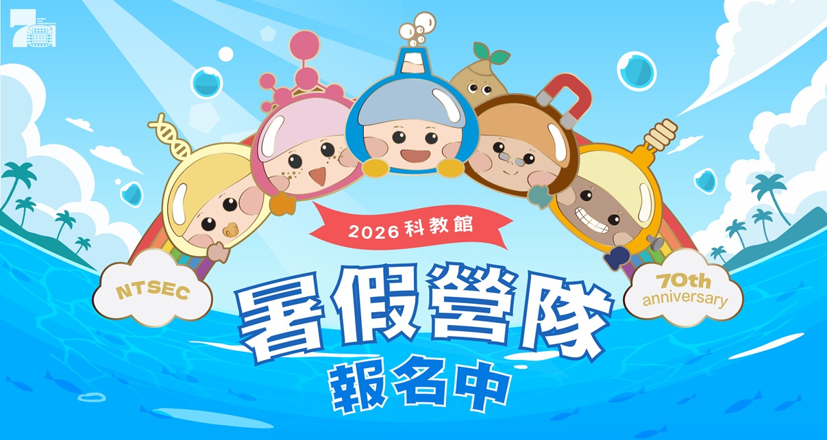 115年暑假營隊報名中